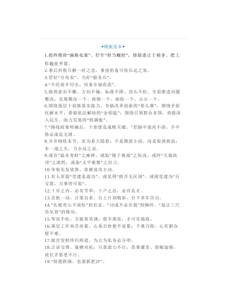 50组文采斐然的写材料过渡句金句