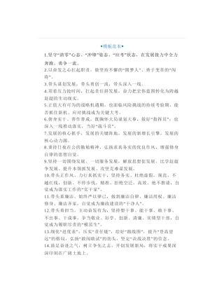 45组领导爱不释手的写材料金句