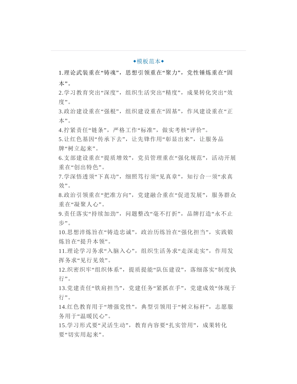 50组写材料排比句金句，工整对仗、条理清晰的高质量过渡句金句_第1页