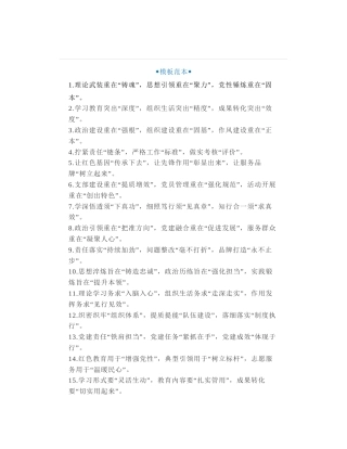 50组写材料排比句金句，工整对仗、条理清晰的高质量过渡句金句