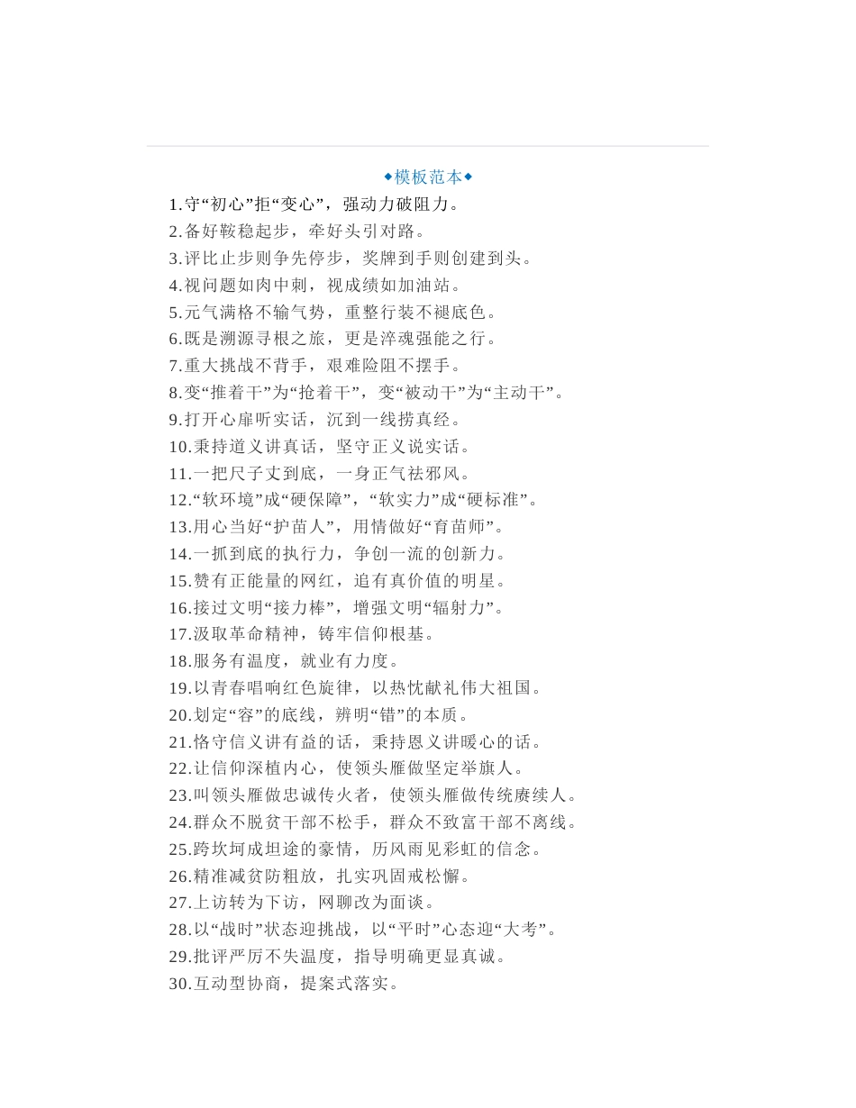 50组用心打磨的写材料过渡句金句_第1页