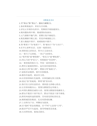 50组用心打磨的写材料过渡句金句