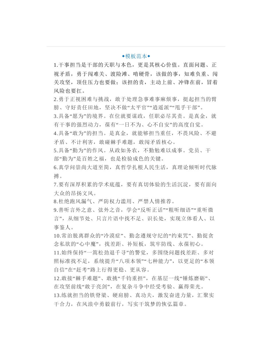 50组让文章出彩、让领导满意的高水平公文写作金句精选_第1页