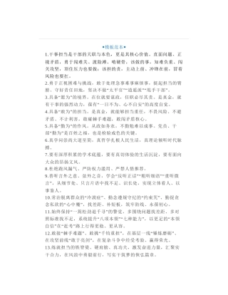 50组让文章出彩、让领导满意的高水平公文写作金句精选