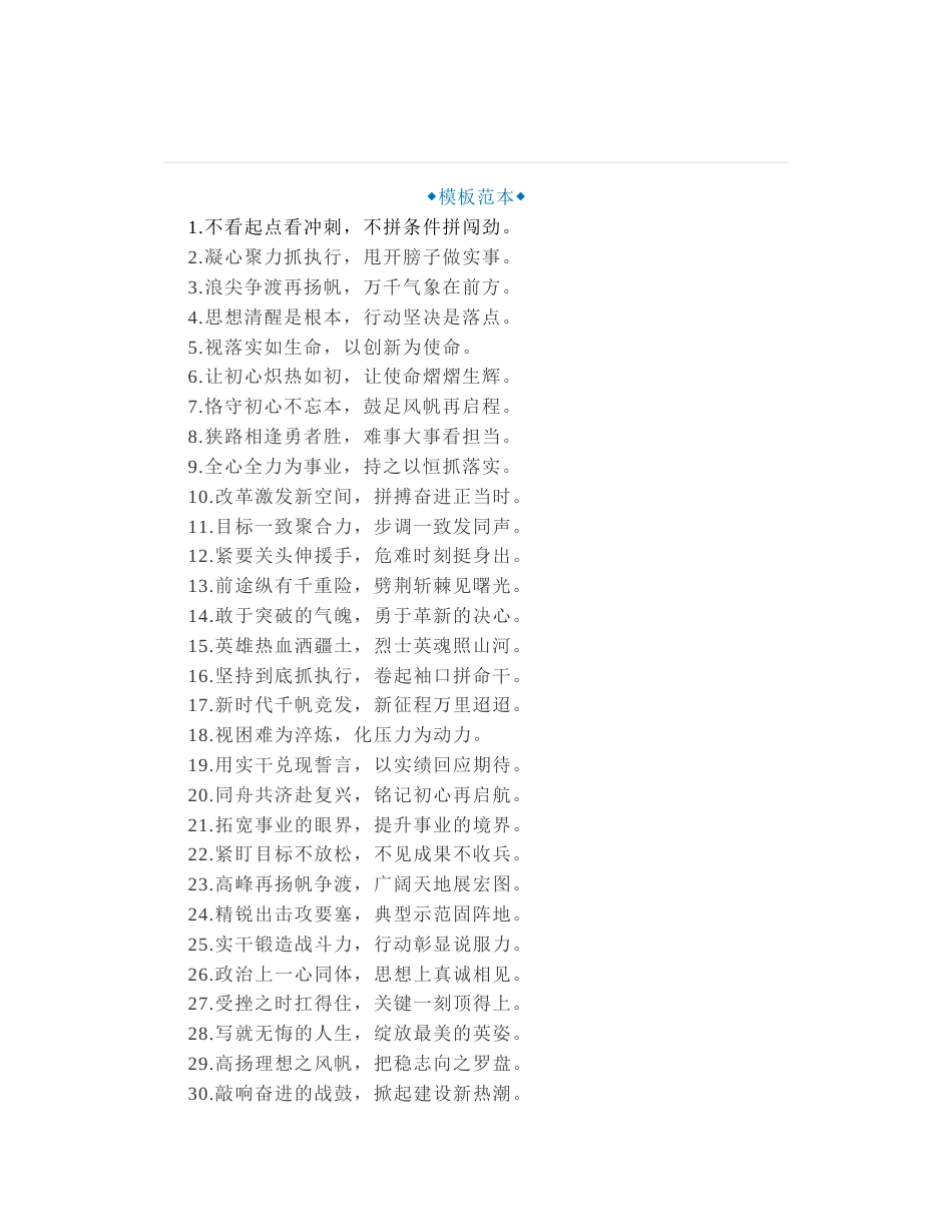 100组工整对仗、寓意丰富的公文写作直接封神的金句_第1页