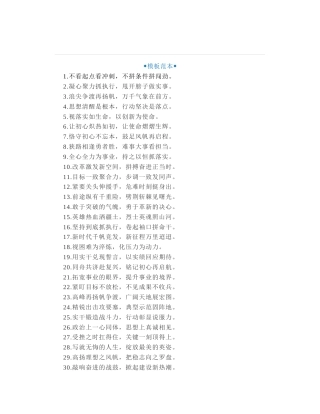 100组工整对仗、寓意丰富的公文写作直接封神的金句