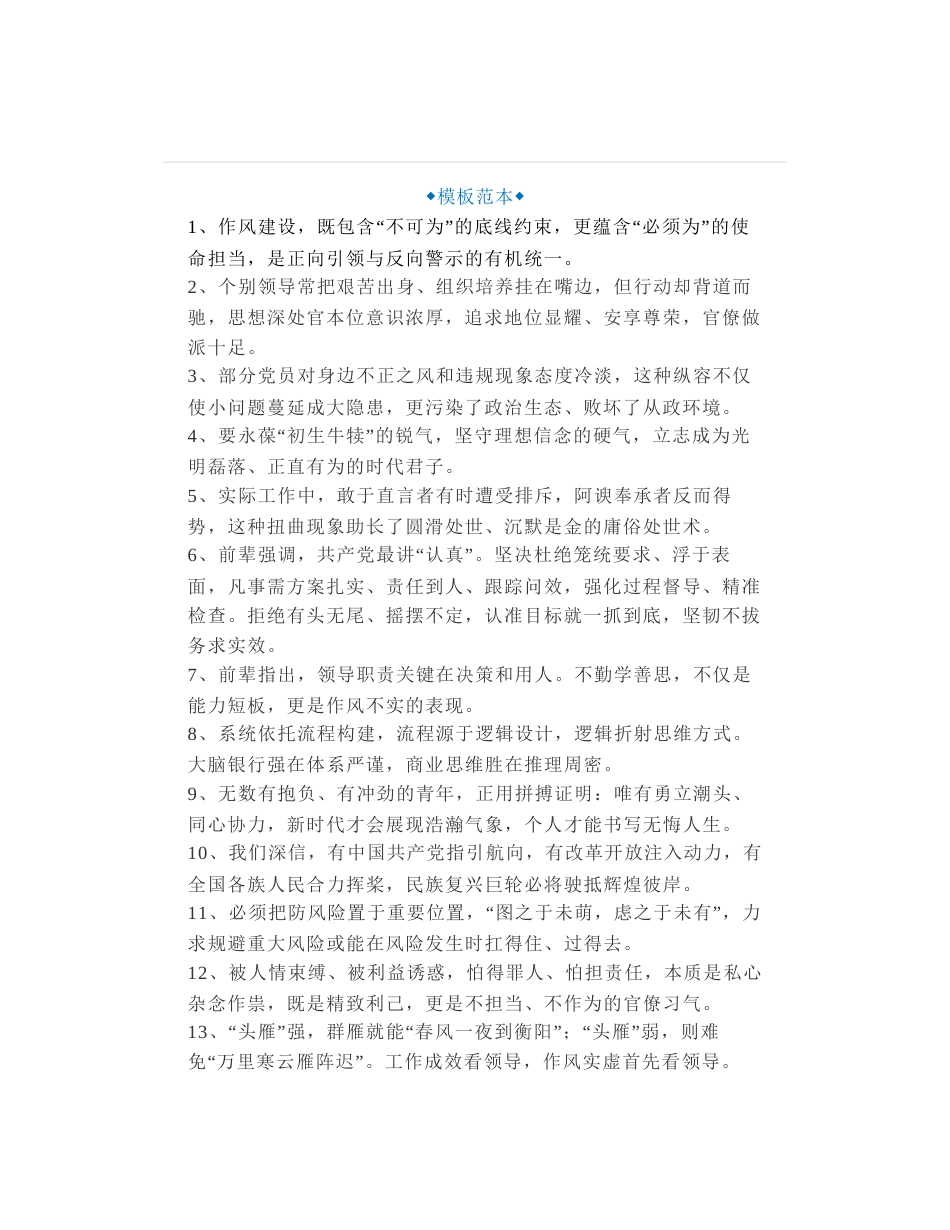 40组关于写材料的亮眼金句_第1页