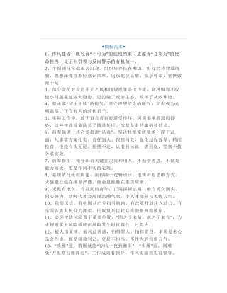 40组关于写材料的亮眼金句