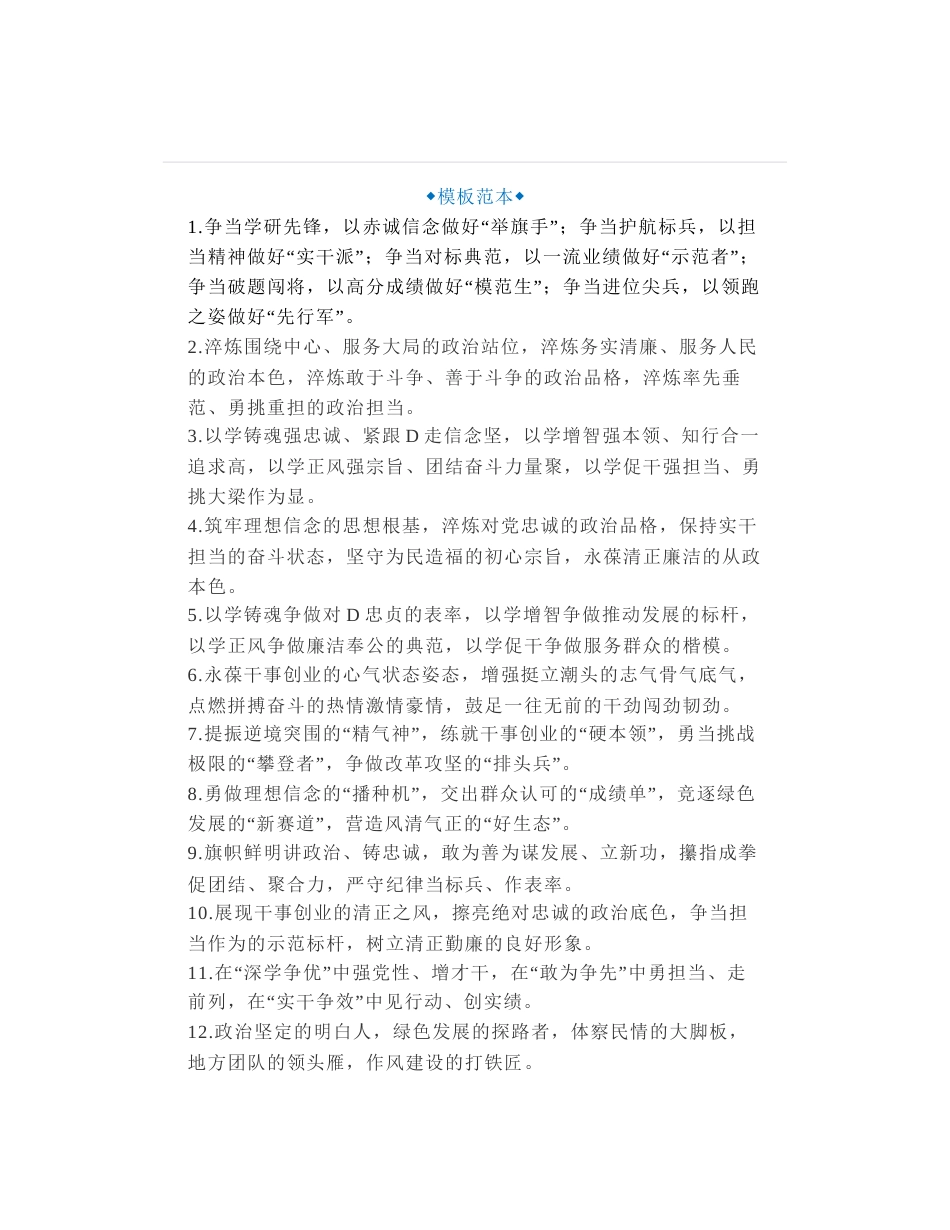 39组领导讲话稿、发言稿优选排比句金句_第1页