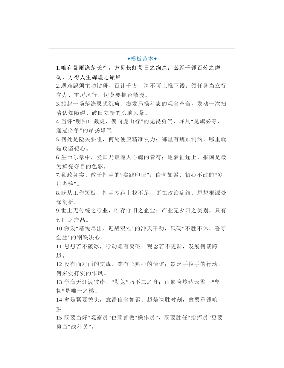 50组领导讲话稿、工作发言汇报大气蓬勃、壮志凌云的对偶金句_第1页