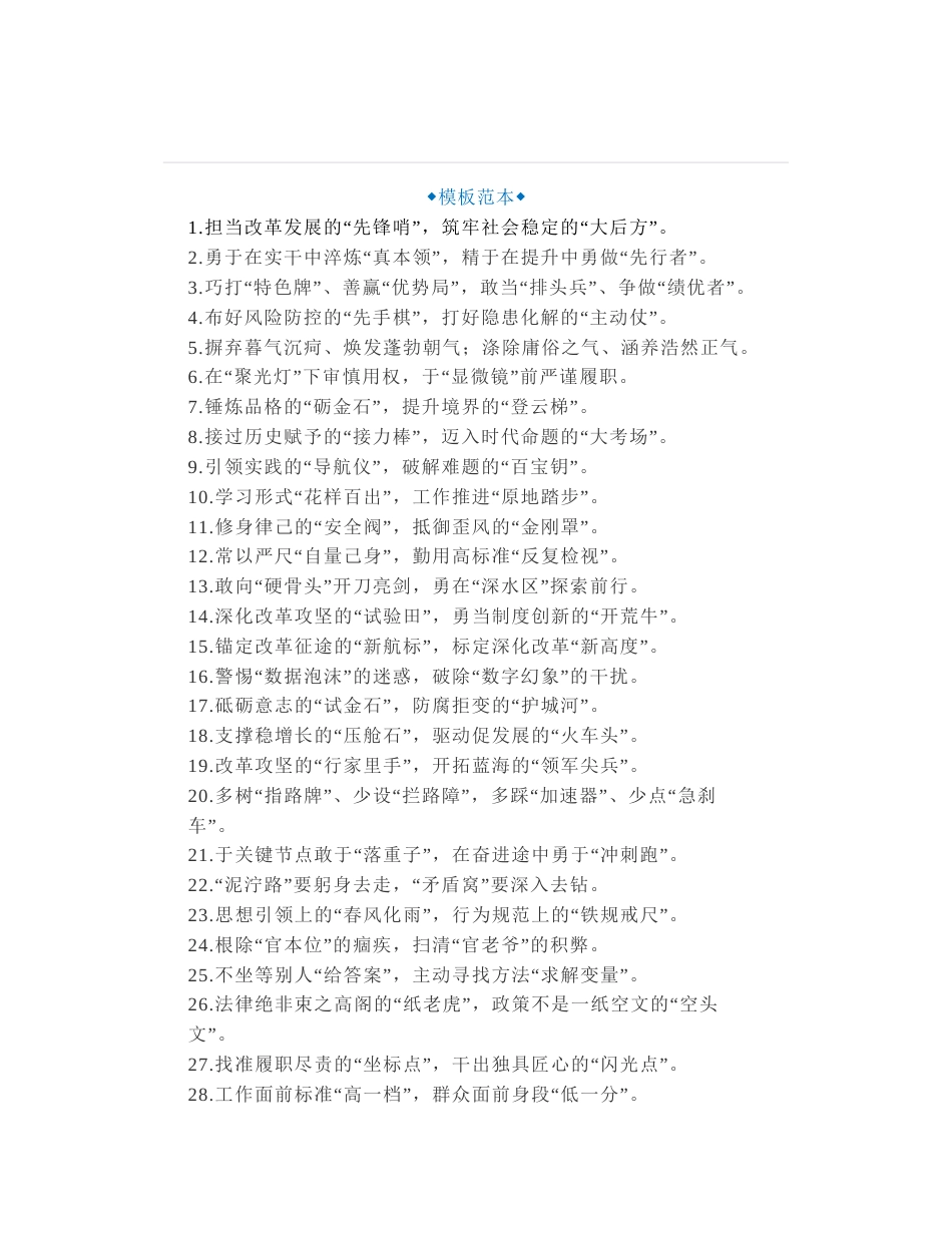 30组公文写作必备精彩比喻过渡句金句，工整对仗、句句经典的写材料金句_第1页