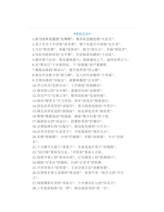 30组公文写作必备精彩比喻过渡句金句，工整对仗、句句经典的写材料金句