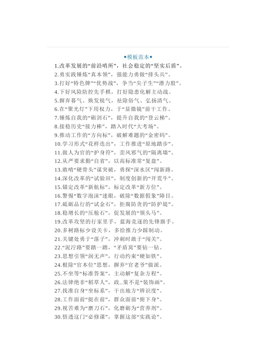 30组领导写材料精彩比喻过渡句，高质量公文写作金句精选_第1页