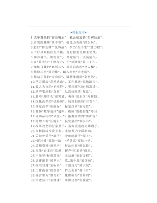 30组领导写材料精彩比喻过渡句，高质量公文写作金句精选