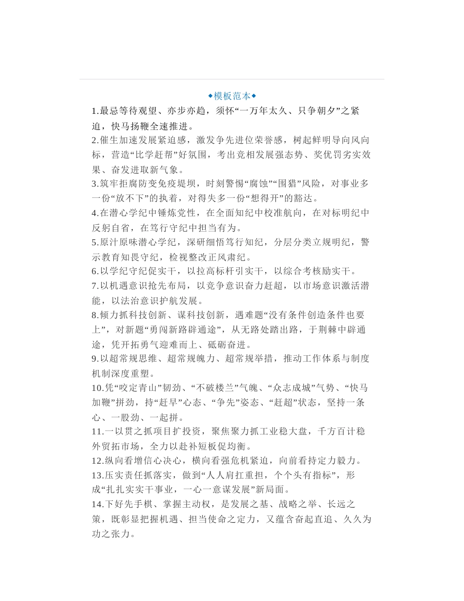 50组每日公文写作金句精选：以学纪守纪促实干，以拉高标杆引实干，以综合考核励实干_第1页