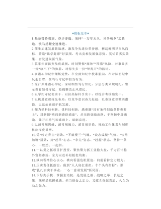 50组每日公文写作金句精选：以学纪守纪促实干，以拉高标杆引实干，以综合考核励实干