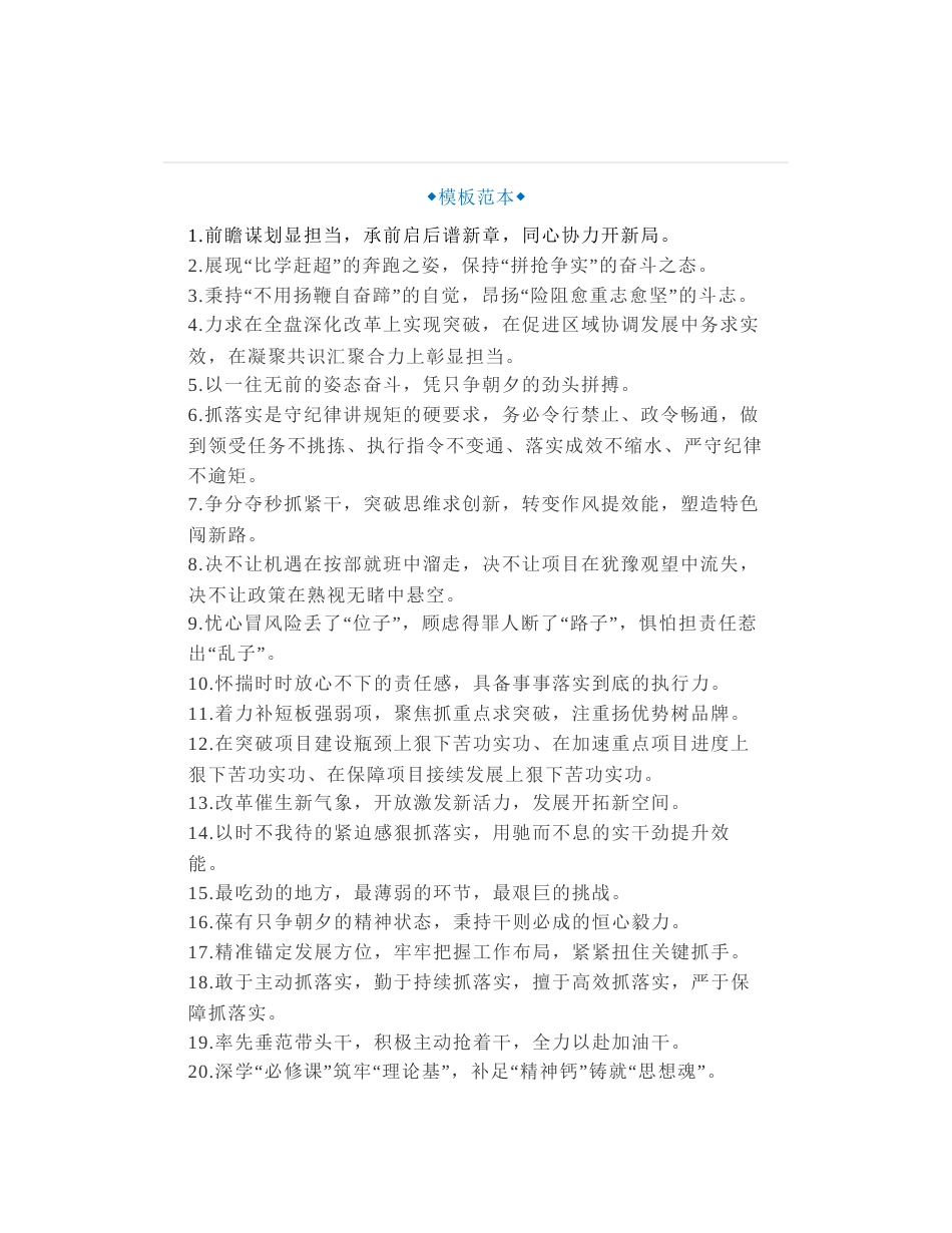 70组担当作为、主动攻坚类公文写作金句_第1页