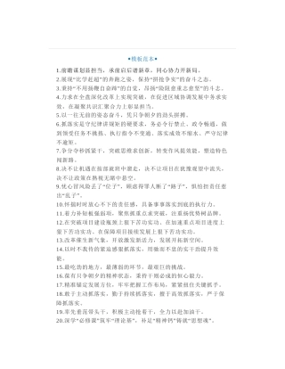 70组担当作为、主动攻坚类公文写作金句