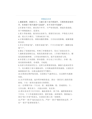 50组高水平领导发言稿公文写作金句，写材料必备过渡句金句精选