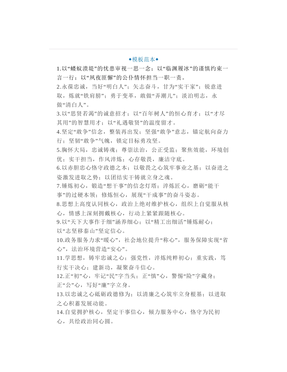 40字经典公文写作金句_第1页