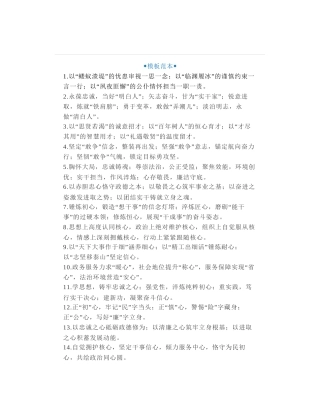 40字经典公文写作金句