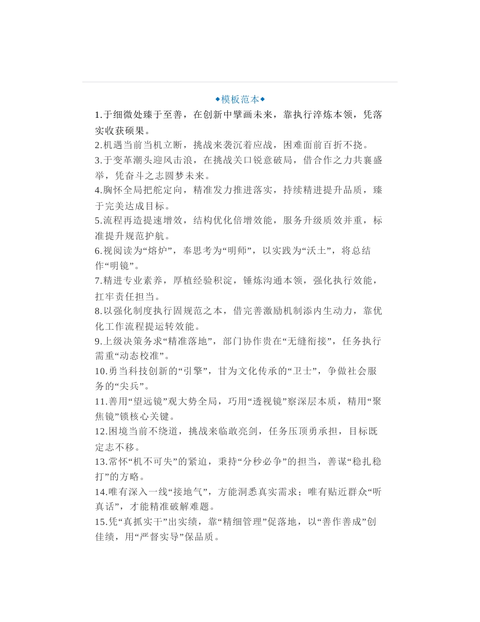 30组笔杆子关于材料写作亮点金句，高质量公文写作金句精选_第1页