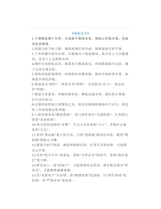 30组笔杆子关于材料写作亮点金句，高质量公文写作金句精选