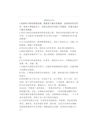 50组关于作风建设、工作作为类写作金句精选