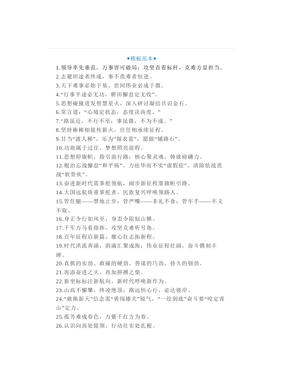 50组高质量公文写作金句，老笔杆子必备写作金句精选_第1页