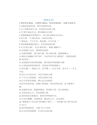 50组高质量公文写作金句，老笔杆子必备写作金句精选