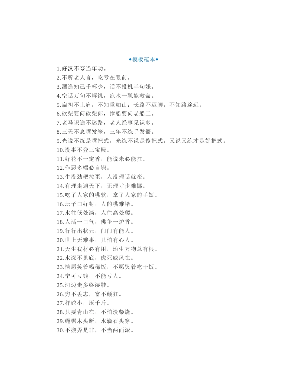 100组写材料“接地气”的公文写作俗语_第1页