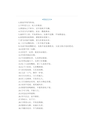 100组写材料“接地气”的公文写作俗语