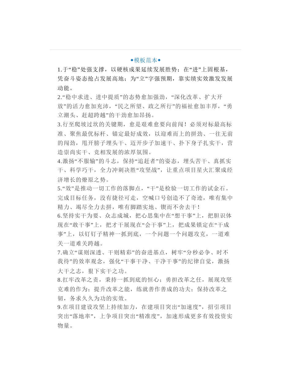 50在关于领导讲话、工作安排部署、汇报演讲常用金句_第1页