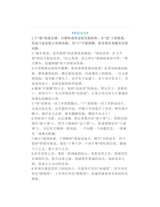 50在关于领导讲话、工作安排部署、汇报演讲常用金句