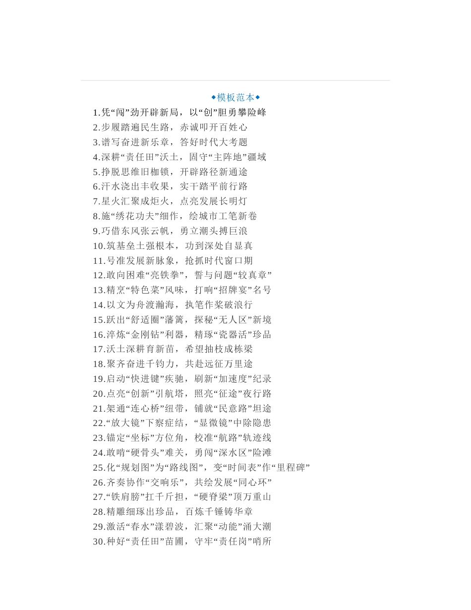 40 组妙笔生花的精彩标题_第1页