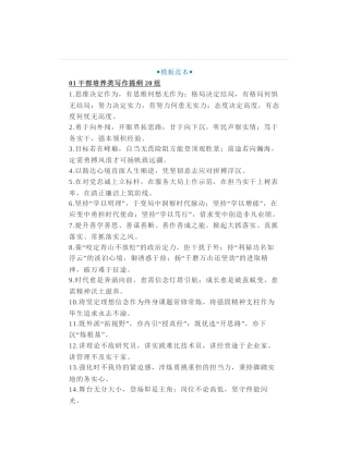 20组关于干部培养类写作提纲+20组关于写材料常用排比句
