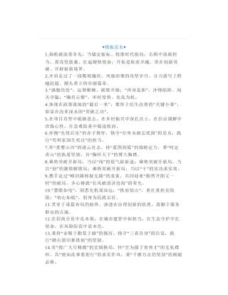 25组领导讲话稿高质量结尾金句