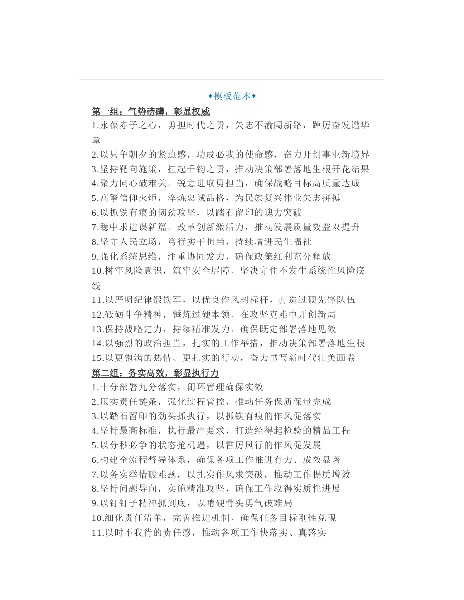 五个方面75组公文写作金句宝典！_第1页