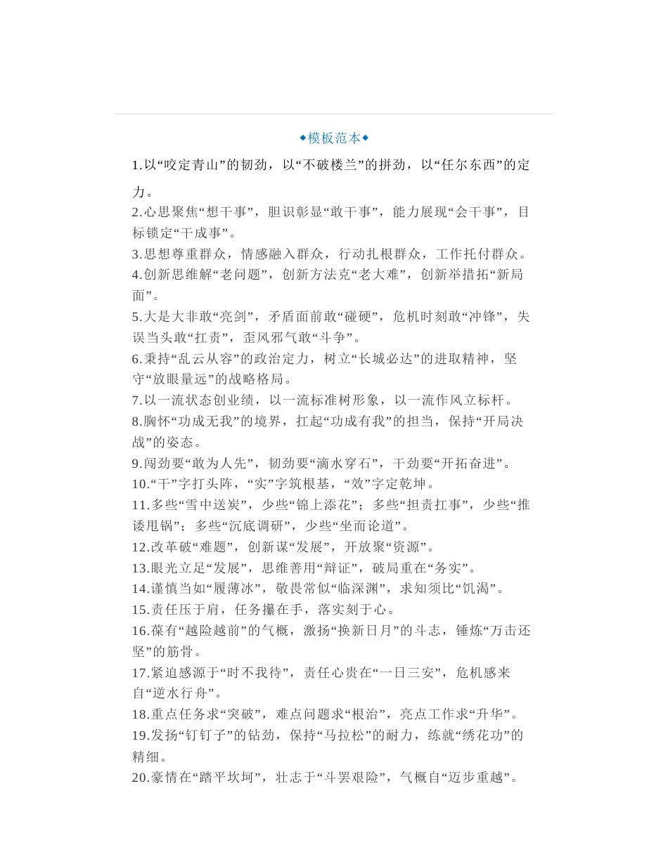 45条写材料必备的金句“核武器”_第1页