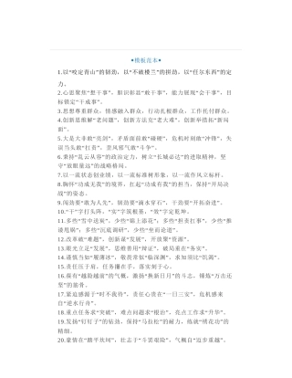 45条写材料必备的金句“核武器”