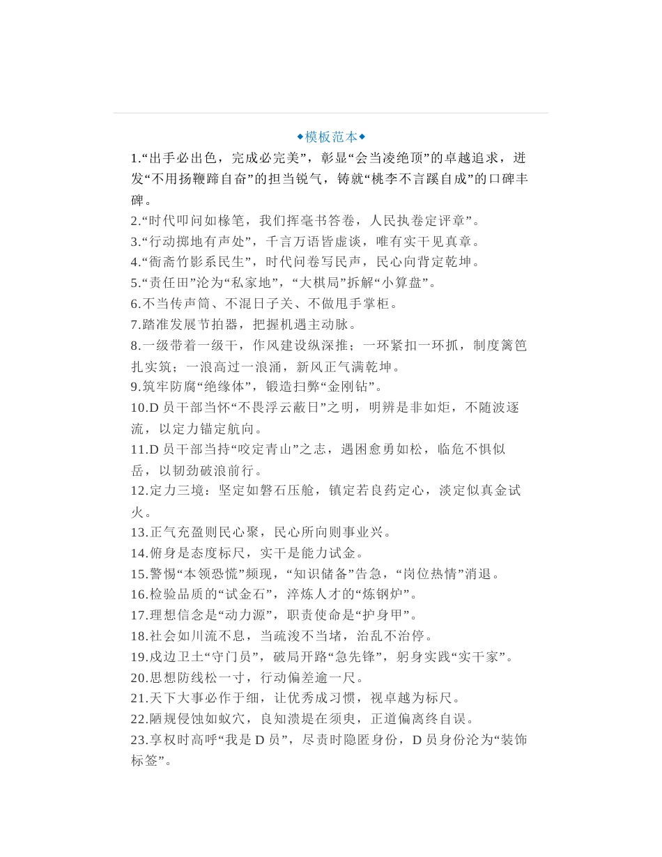 30组写材料高水平金句_第1页