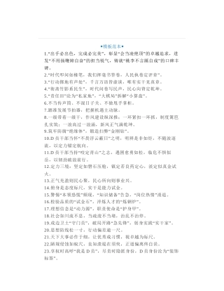 30组写材料高水平金句