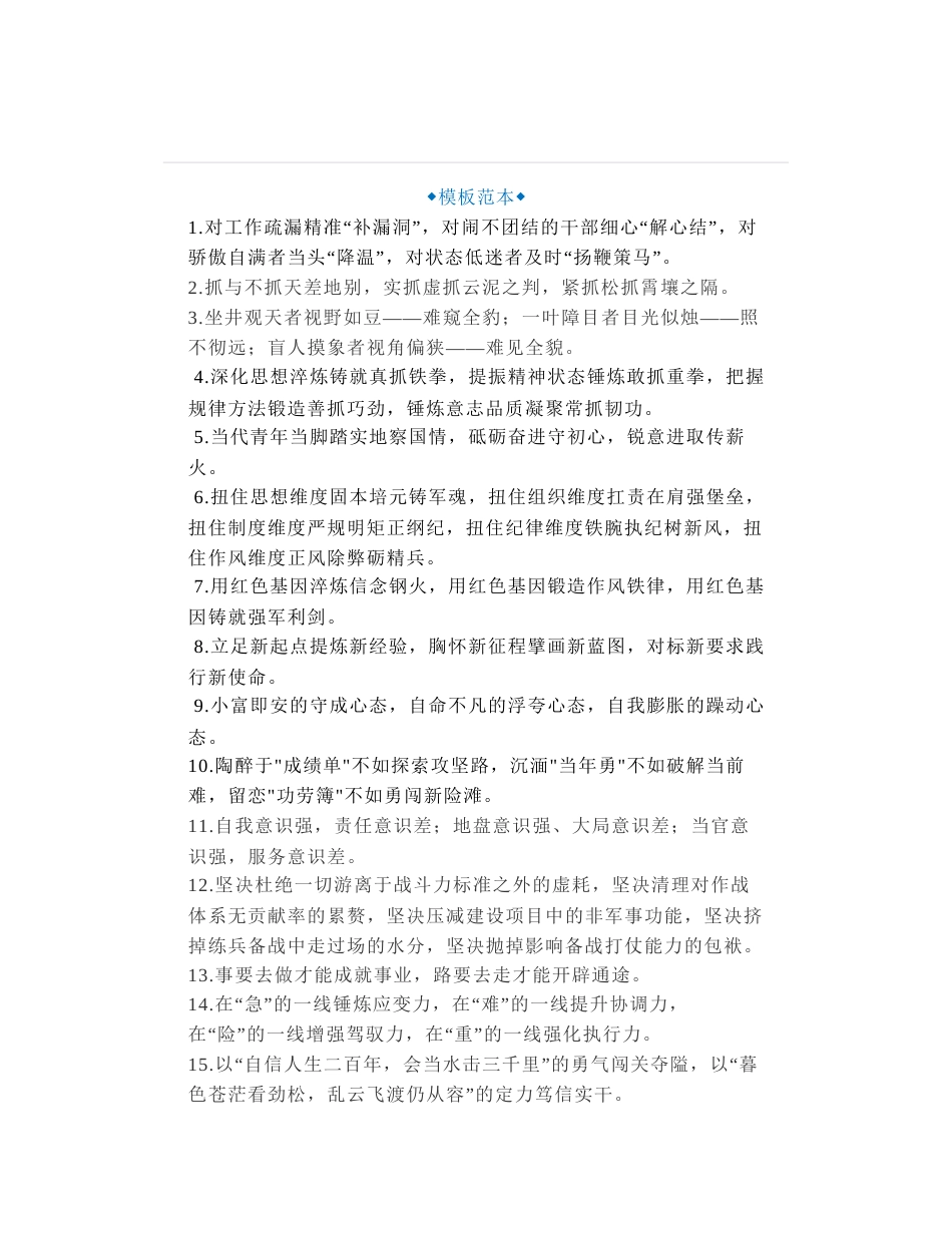 50组“笔杆子”常用金句汇编_第1页