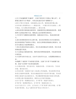 50组“笔杆子”常用金句汇编