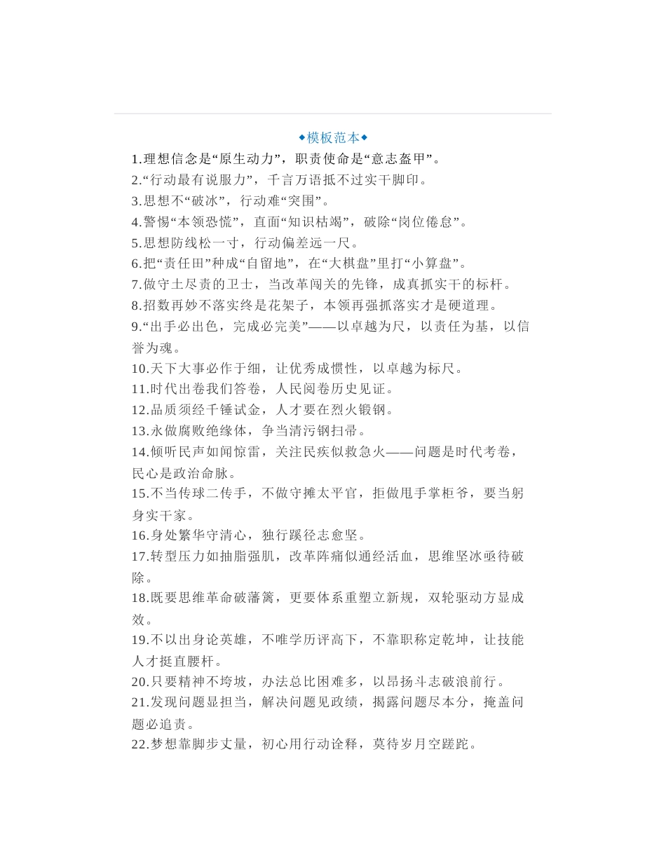 70组公文写作“灵魂”词句，实用又经典，笔杆子必备出彩金句！_第1页