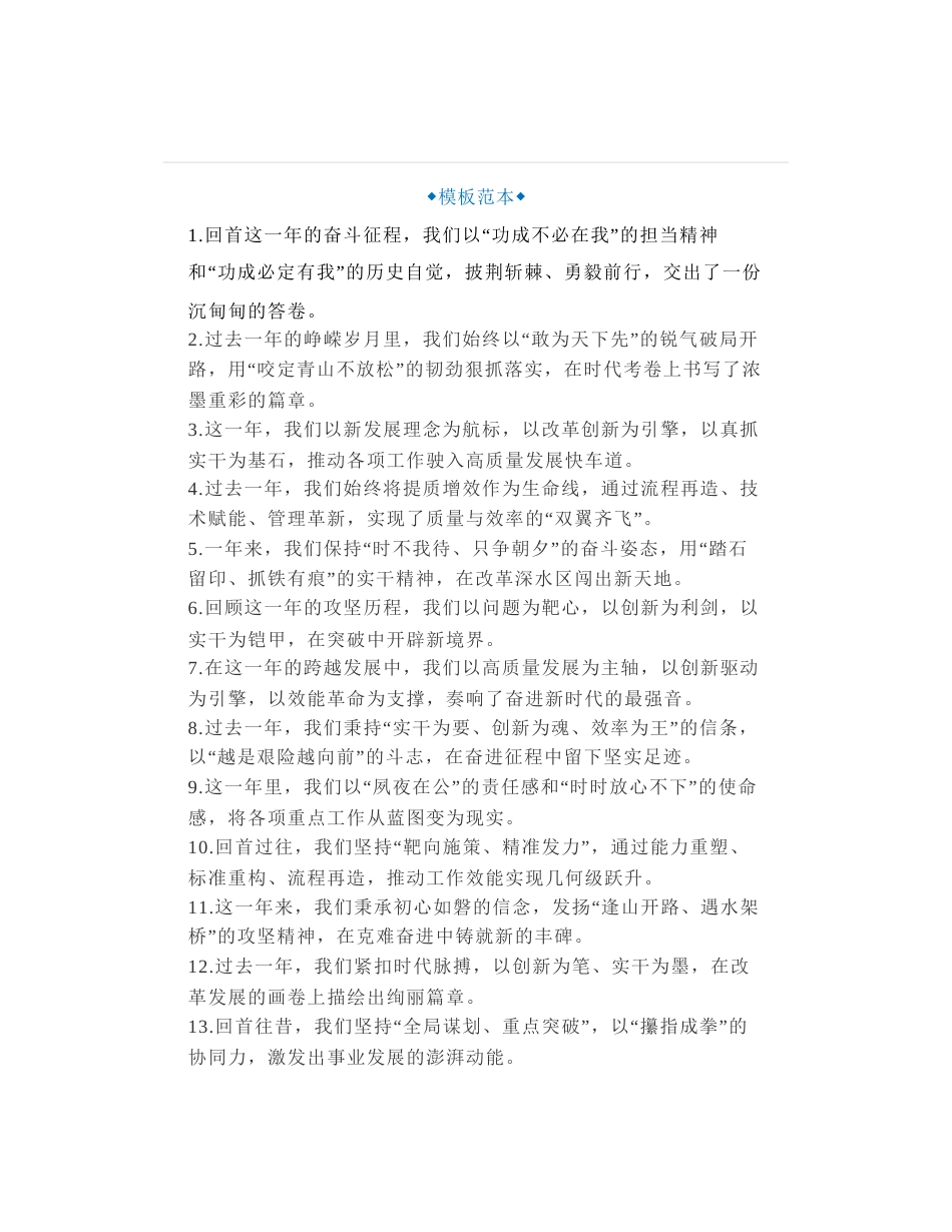 30组年度工作总结出彩的过渡句金句_第1页