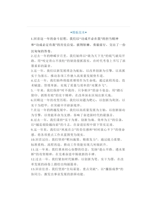 30组年度工作总结出彩的过渡句金句