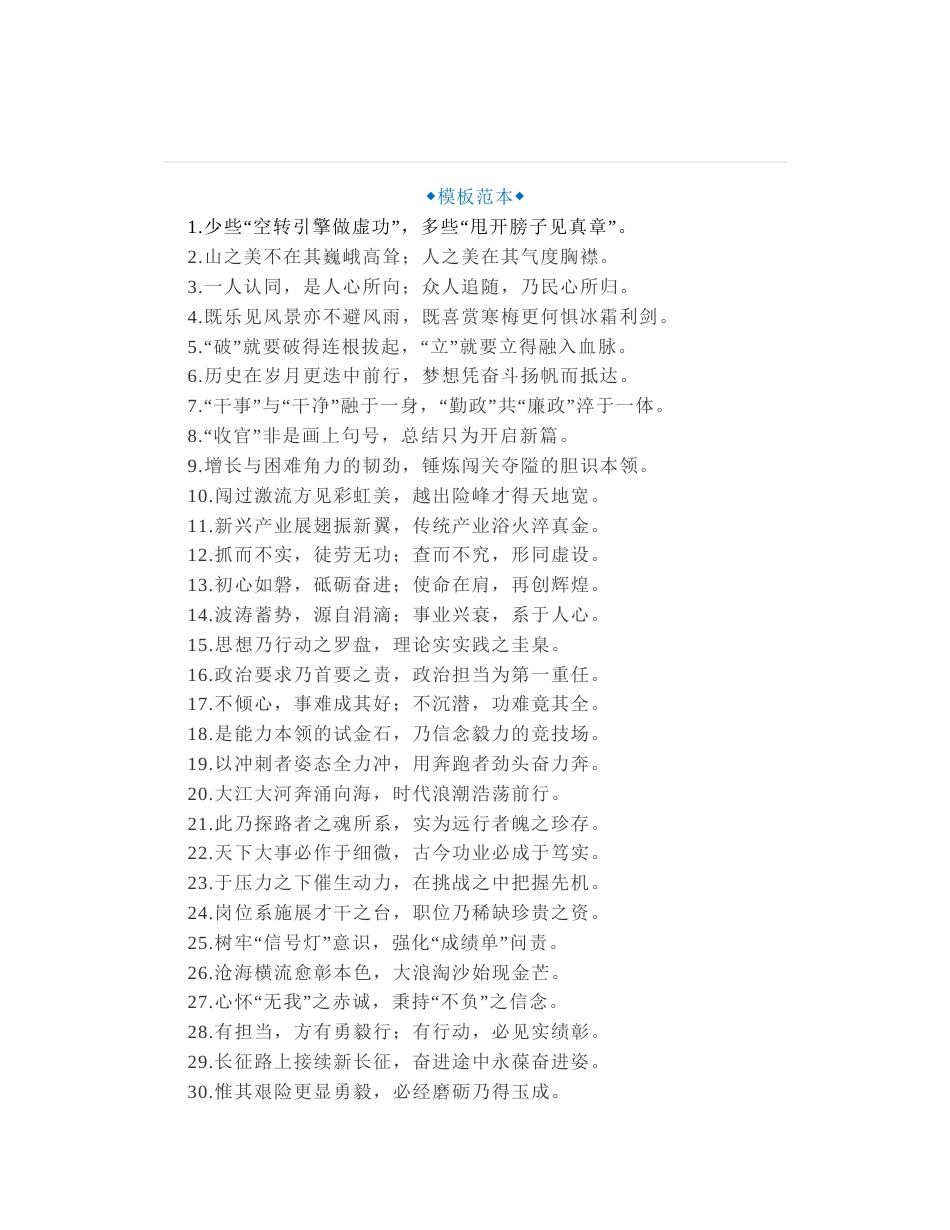 30组笔杆子写材料精彩比喻句金句_第1页