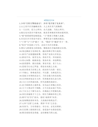 30组笔杆子写材料精彩比喻句金句