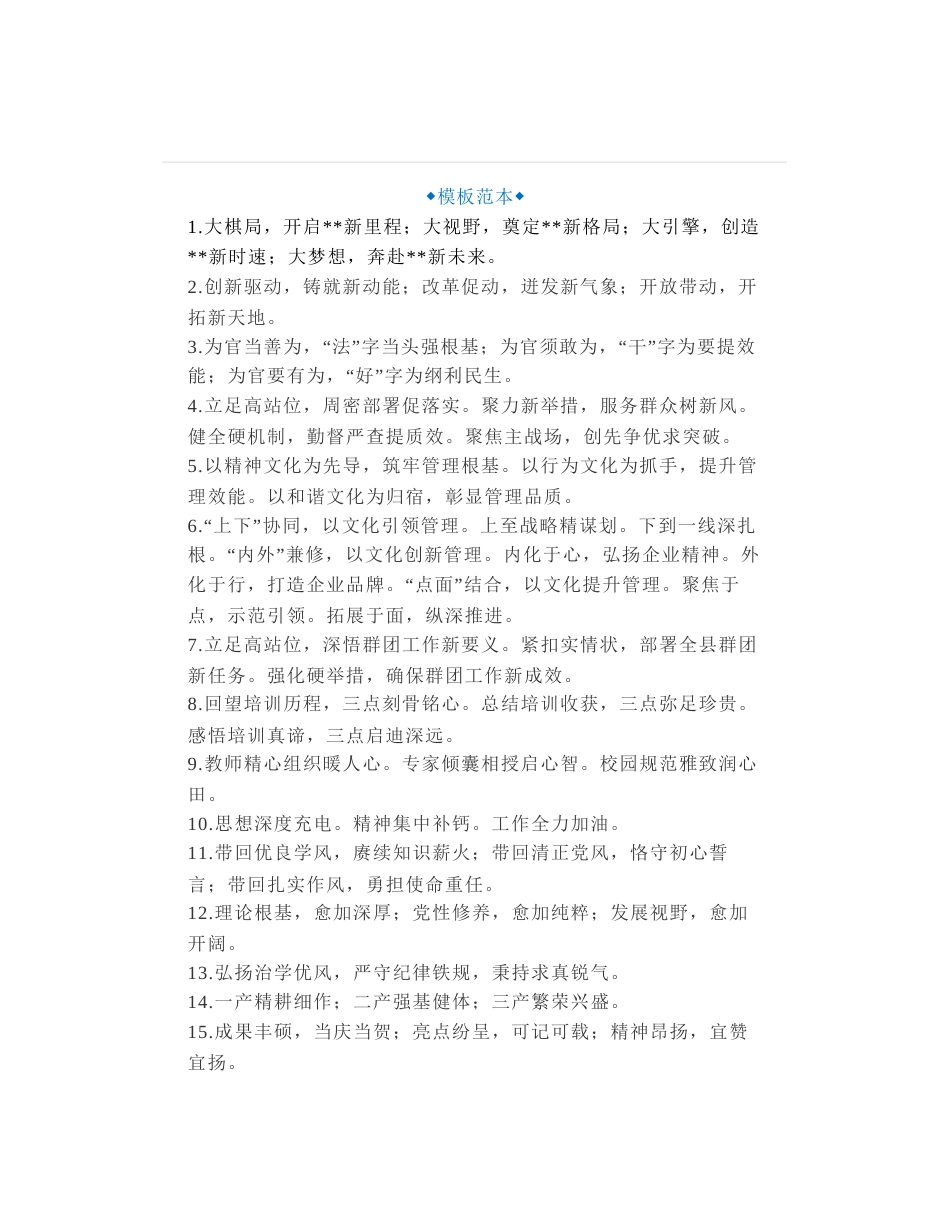 50组公文写作小标题精粹，工整对仗、突出主题、寓意丰富的高质量公文写作金句_第1页